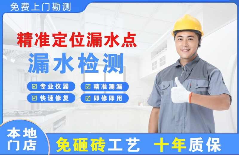 市南精准测漏点