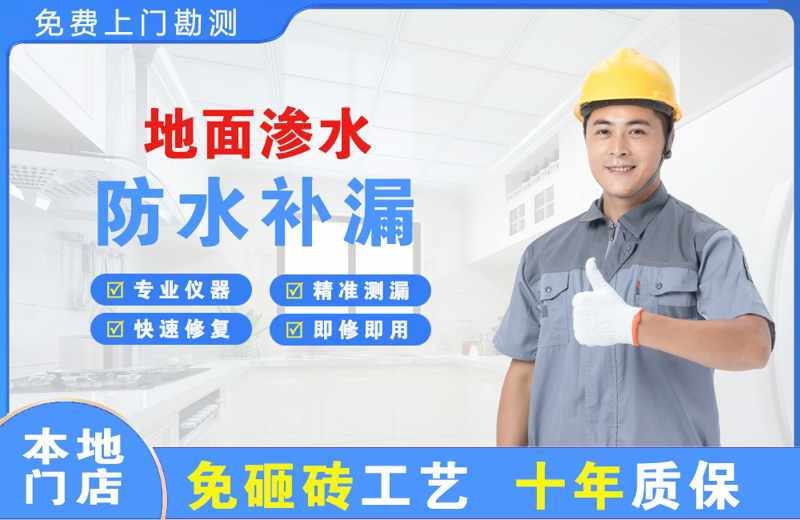 市南地面渗水维修