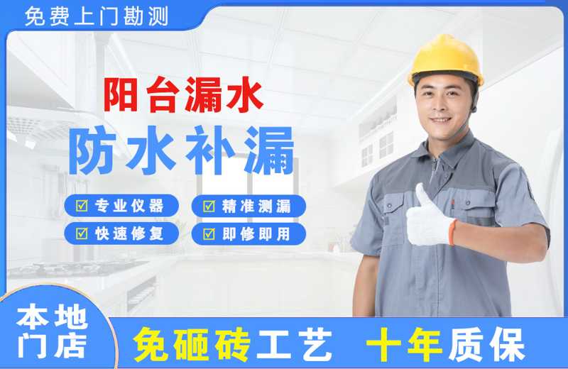 市南阳台漏水维修